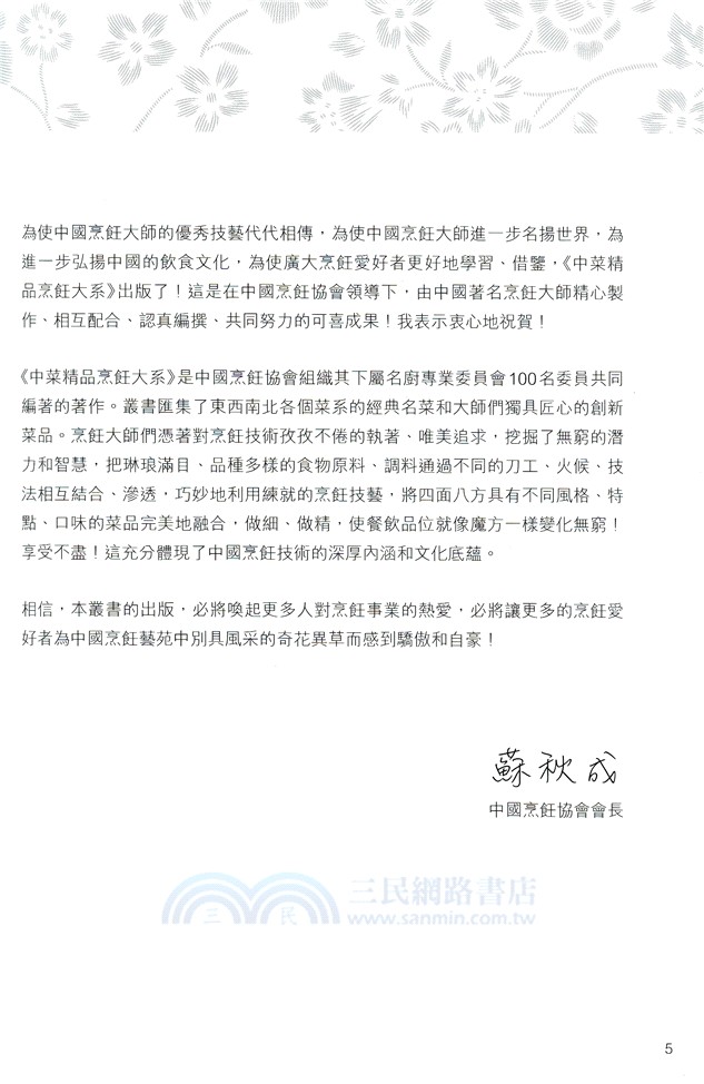 中菜精品烹飪大系：家禽