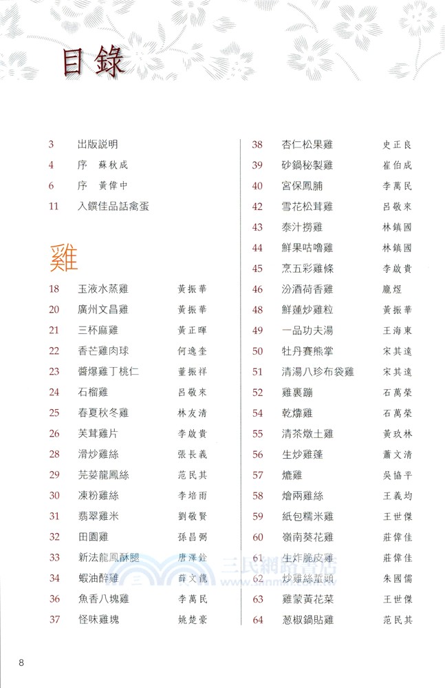 中菜精品烹飪大系：家禽