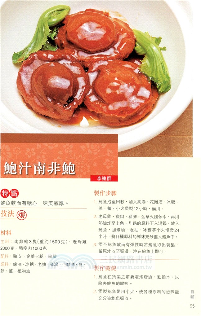 中菜精品烹飪大系：蝦蟹甲貝
