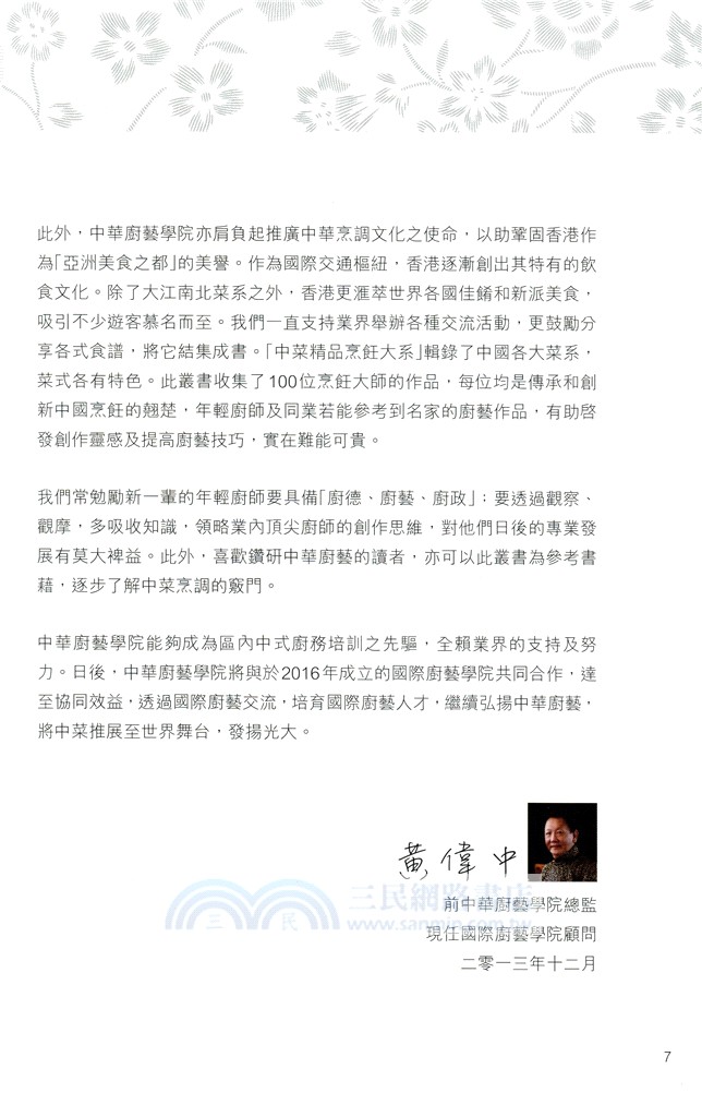 中菜精品烹飪大系：蝦蟹甲貝