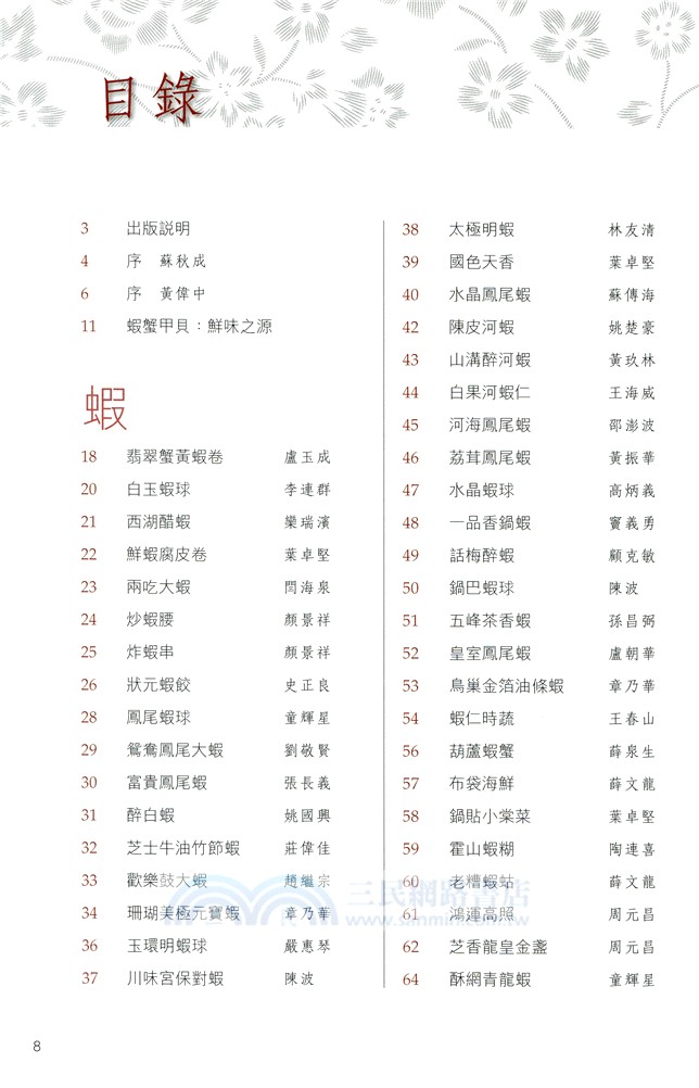 中菜精品烹飪大系：蝦蟹甲貝