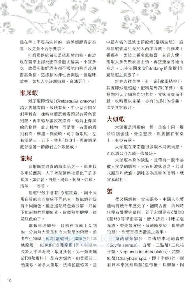 中菜精品烹飪大系：蝦蟹甲貝