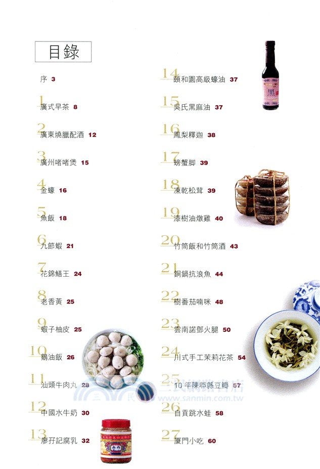 人間美味100道