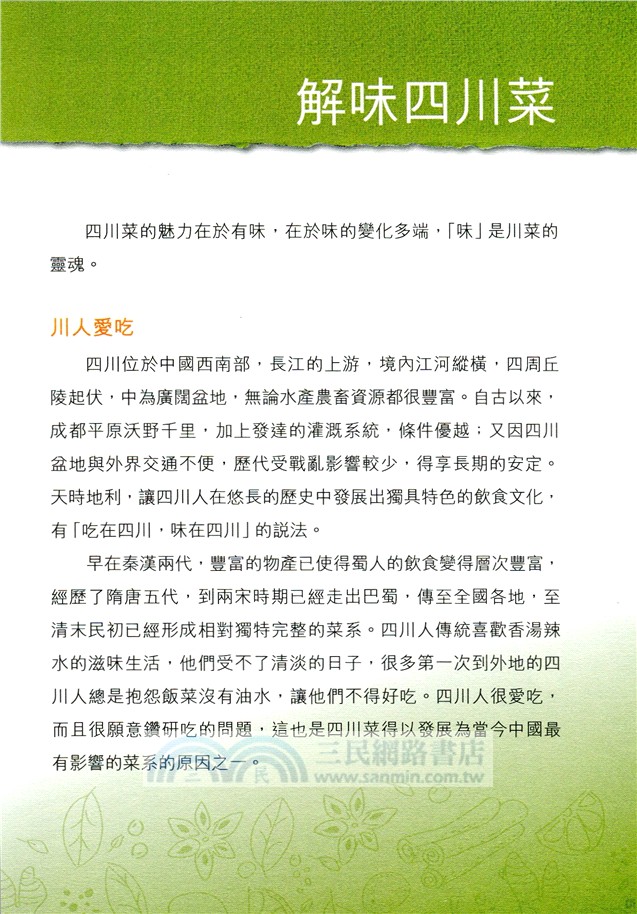 四川菜（中英對照）