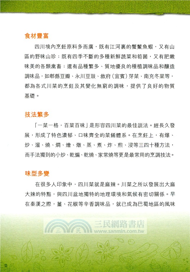 四川菜（中英對照）