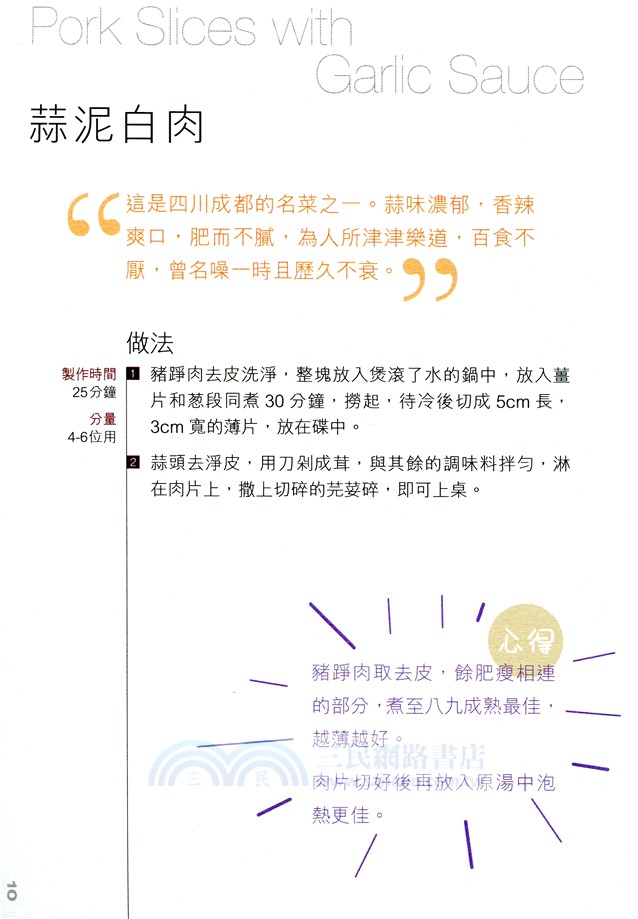 四川菜（中英對照）