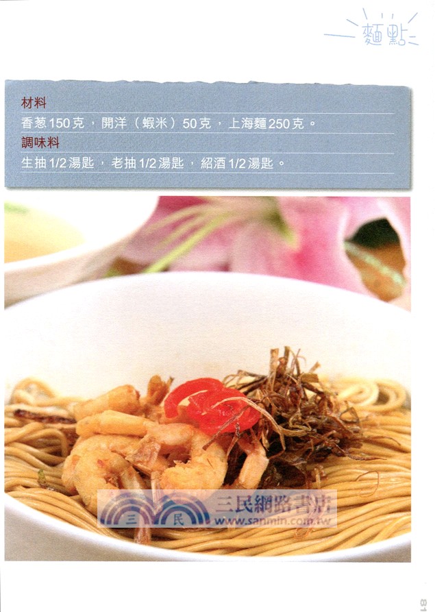 上海菜（中英對照）