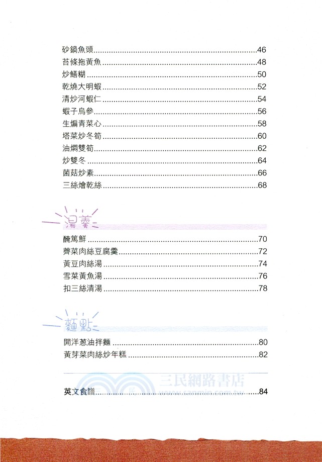 上海菜（中英對照）