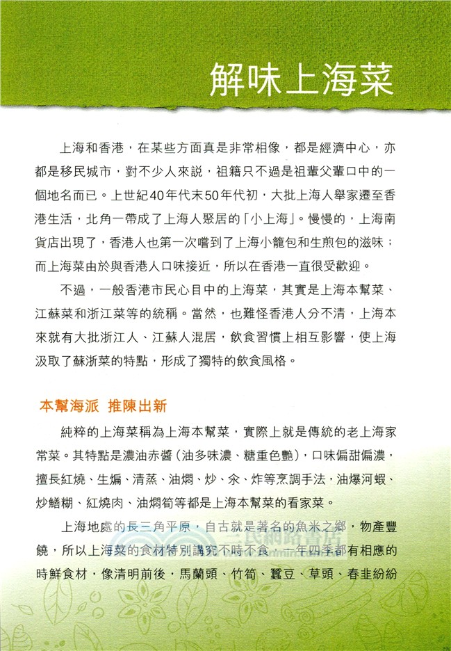 上海菜（中英對照）