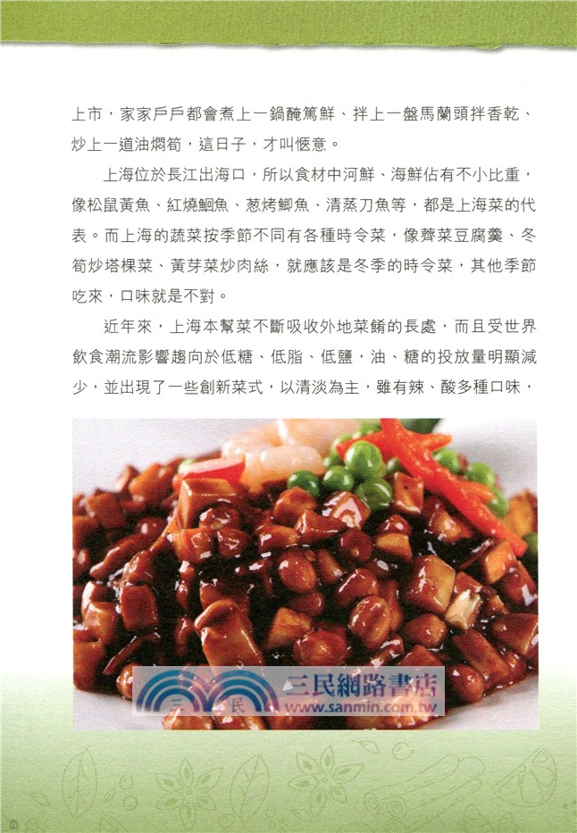 上海菜（中英對照）