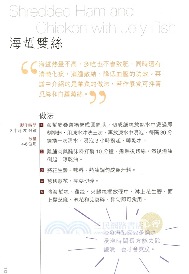 上海菜（中英對照）