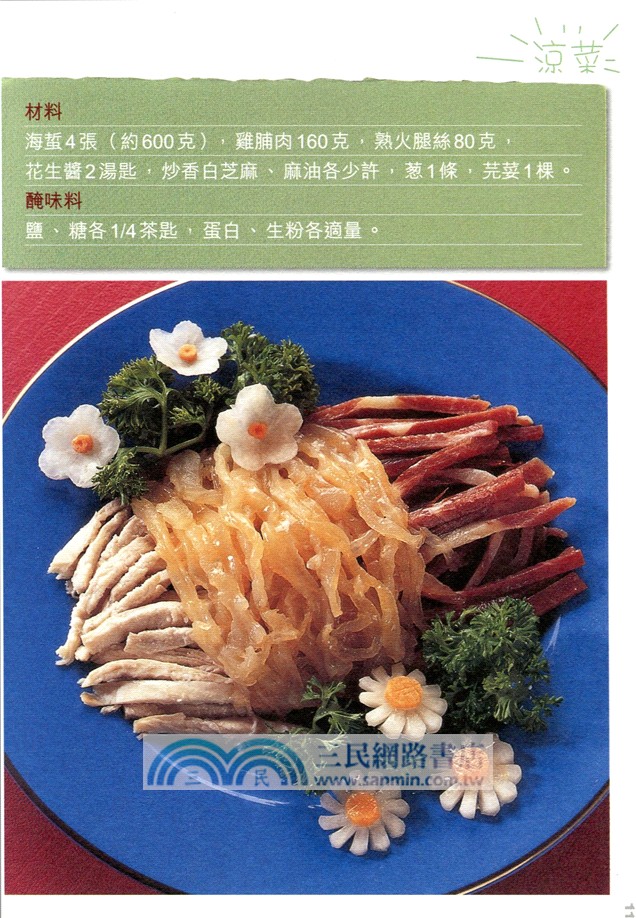 上海菜（中英對照）