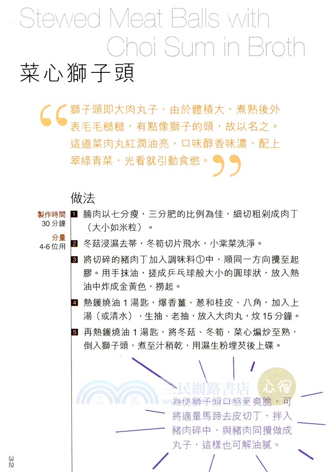 上海菜（中英對照）