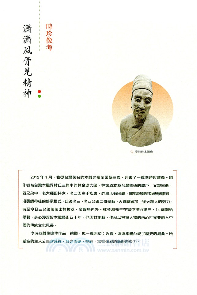 本草的世界（全二冊）