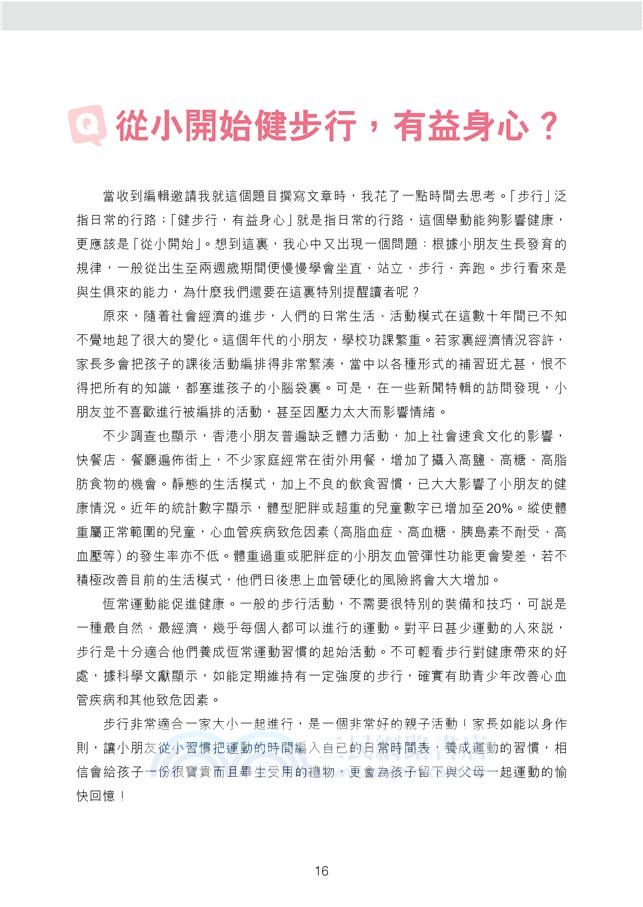 我的第一本健步書