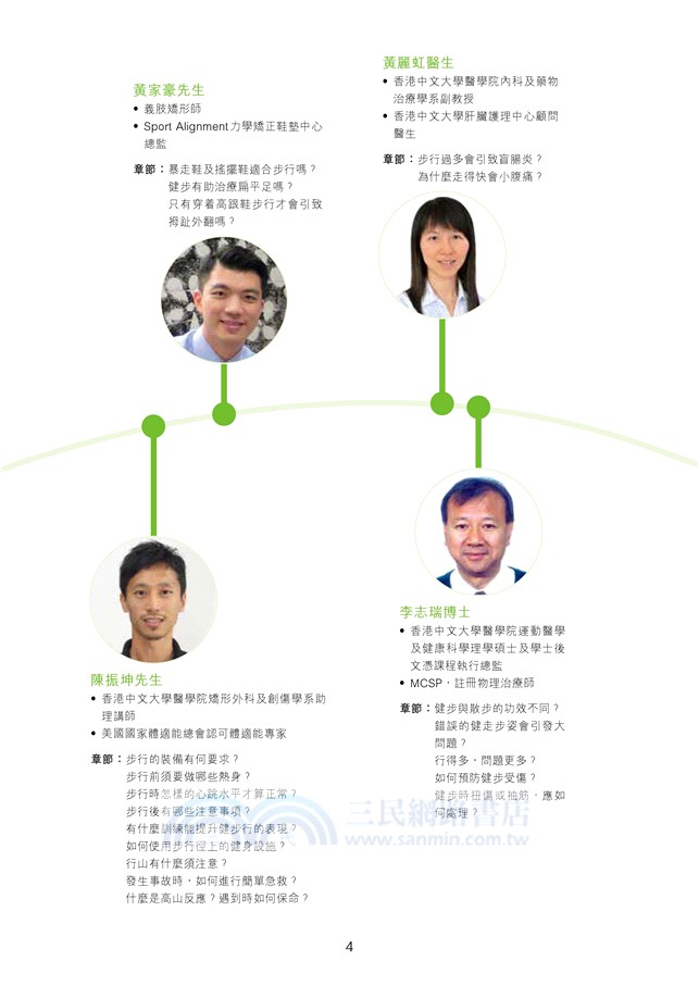 我的第一本健步書