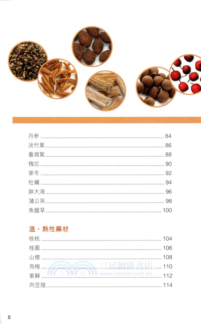 湯神的健康餐桌：天然藥材使用指南