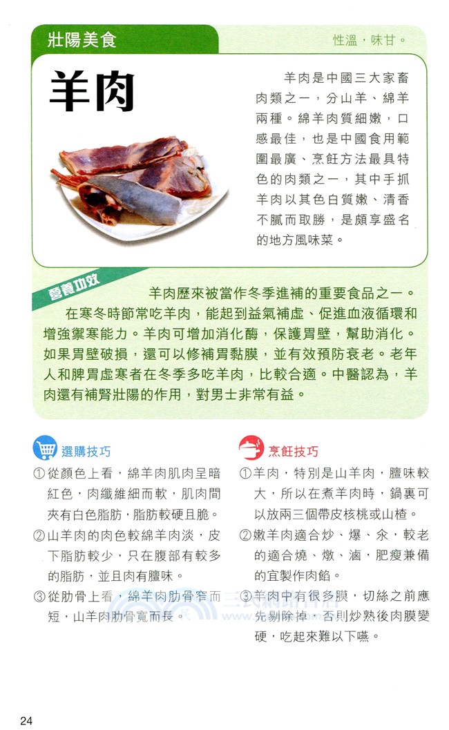 湯神的營養餐桌：自然食材使用指南