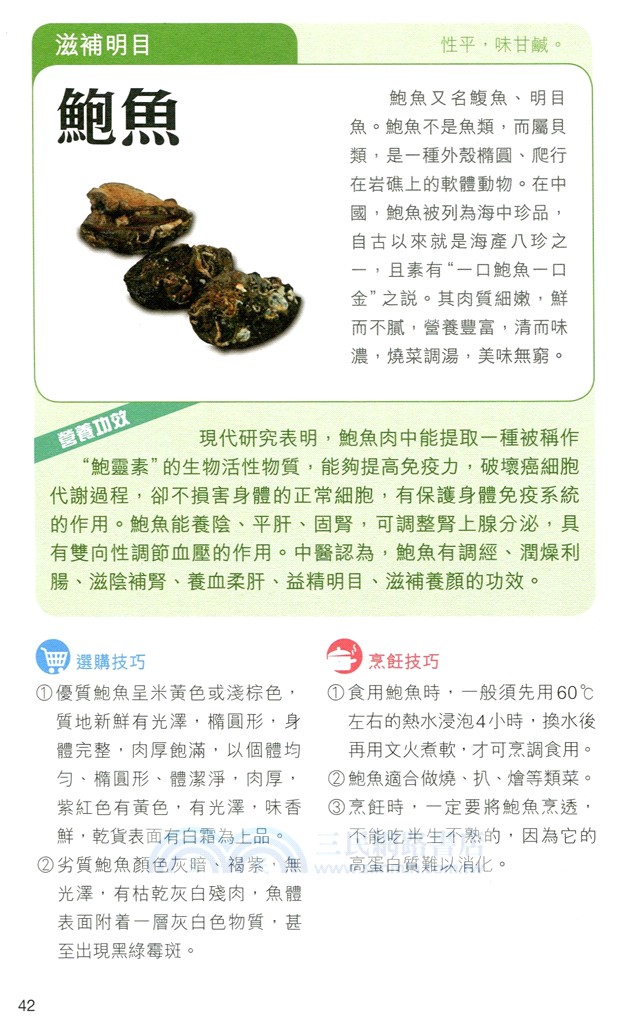 湯神的營養餐桌：自然食材使用指南