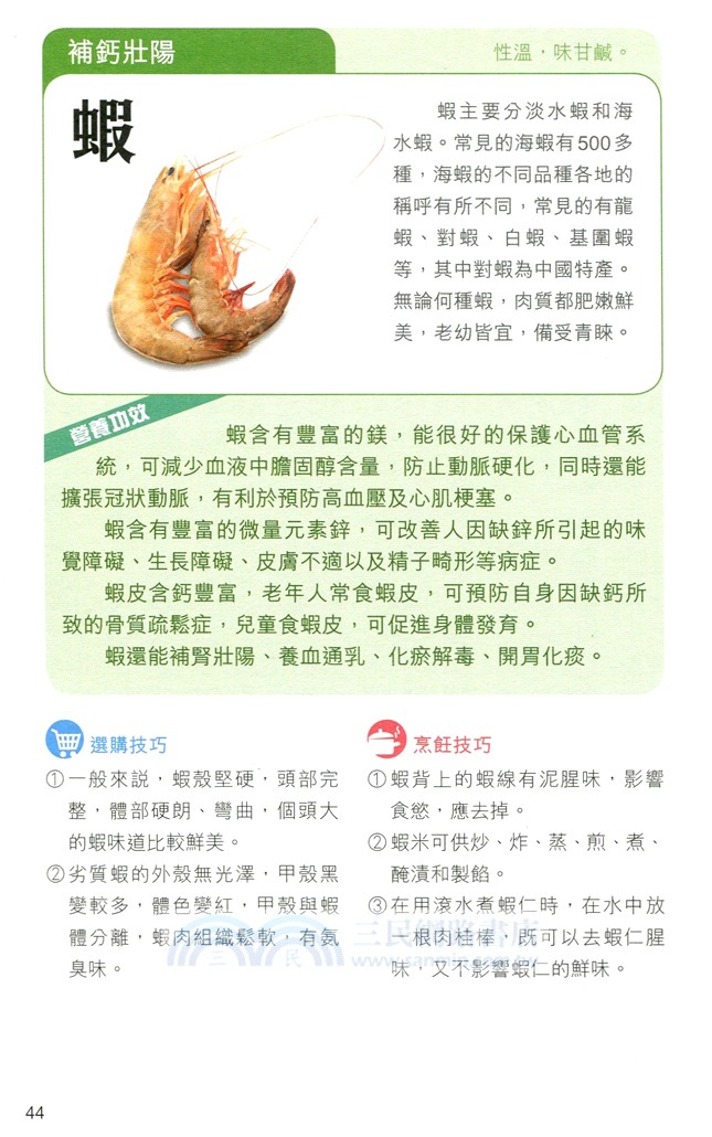 湯神的營養餐桌：自然食材使用指南