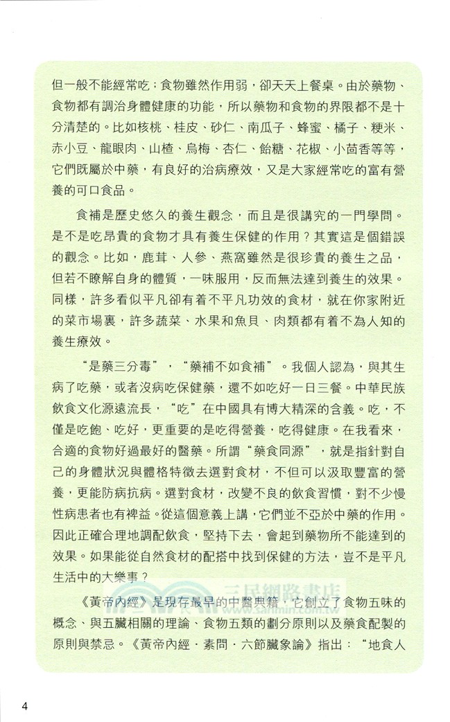 湯神的營養餐桌：自然食材使用指南