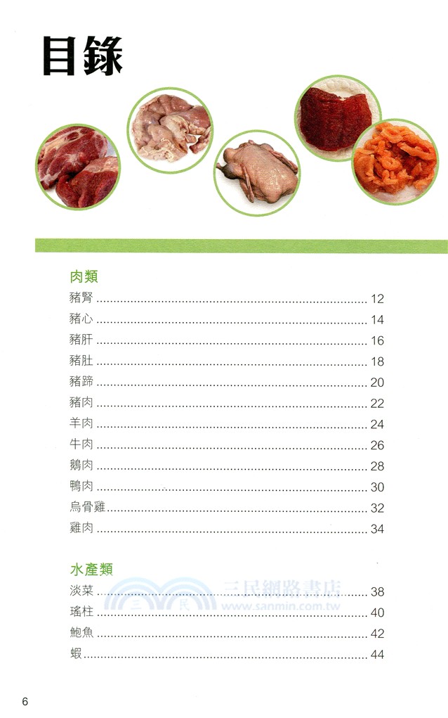 湯神的營養餐桌：自然食材使用指南