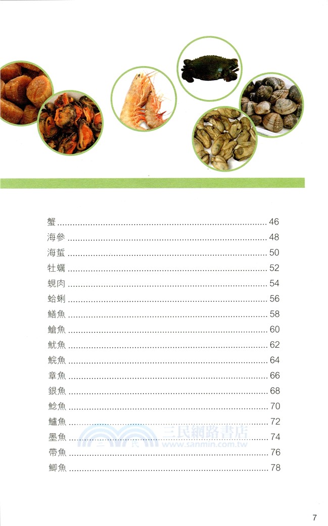 湯神的營養餐桌：自然食材使用指南