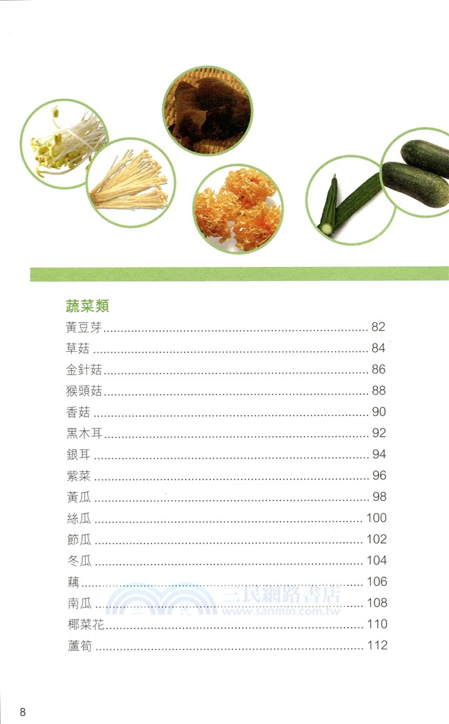 湯神的營養餐桌：自然食材使用指南