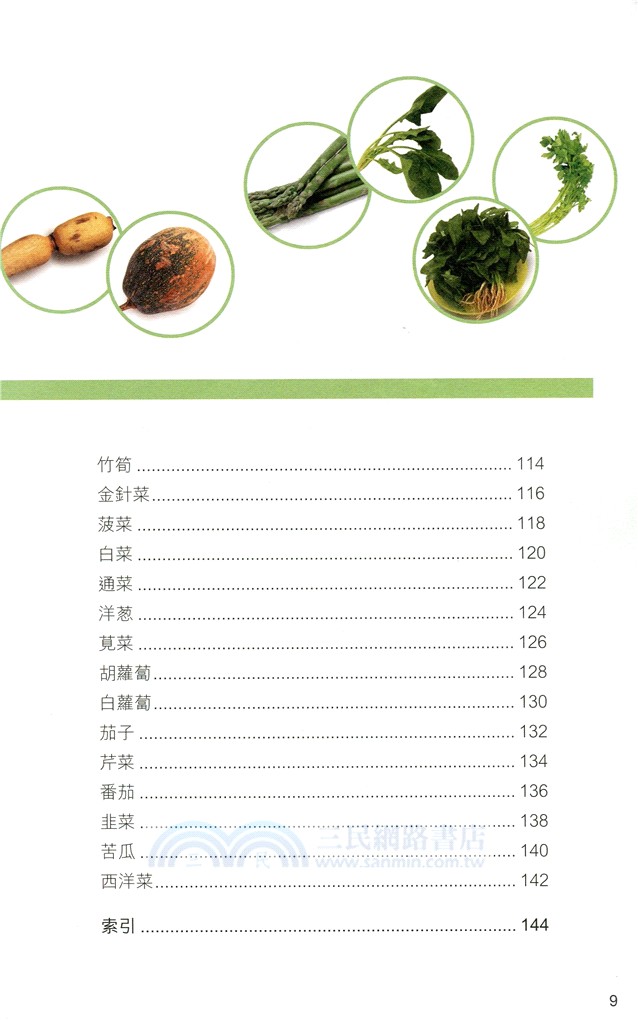 湯神的營養餐桌：自然食材使用指南