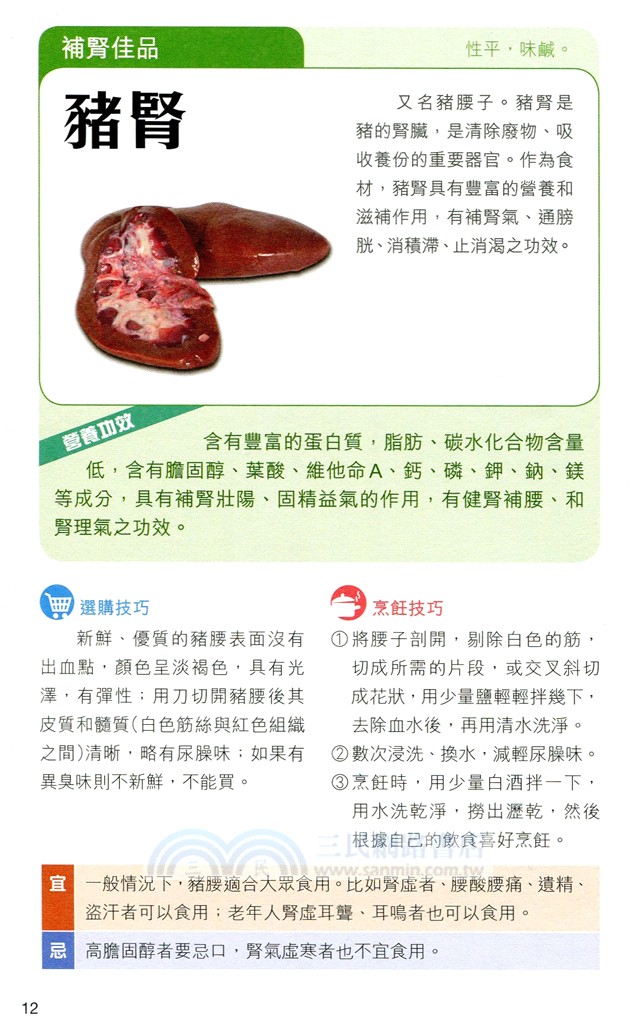 湯神的營養餐桌：自然食材使用指南