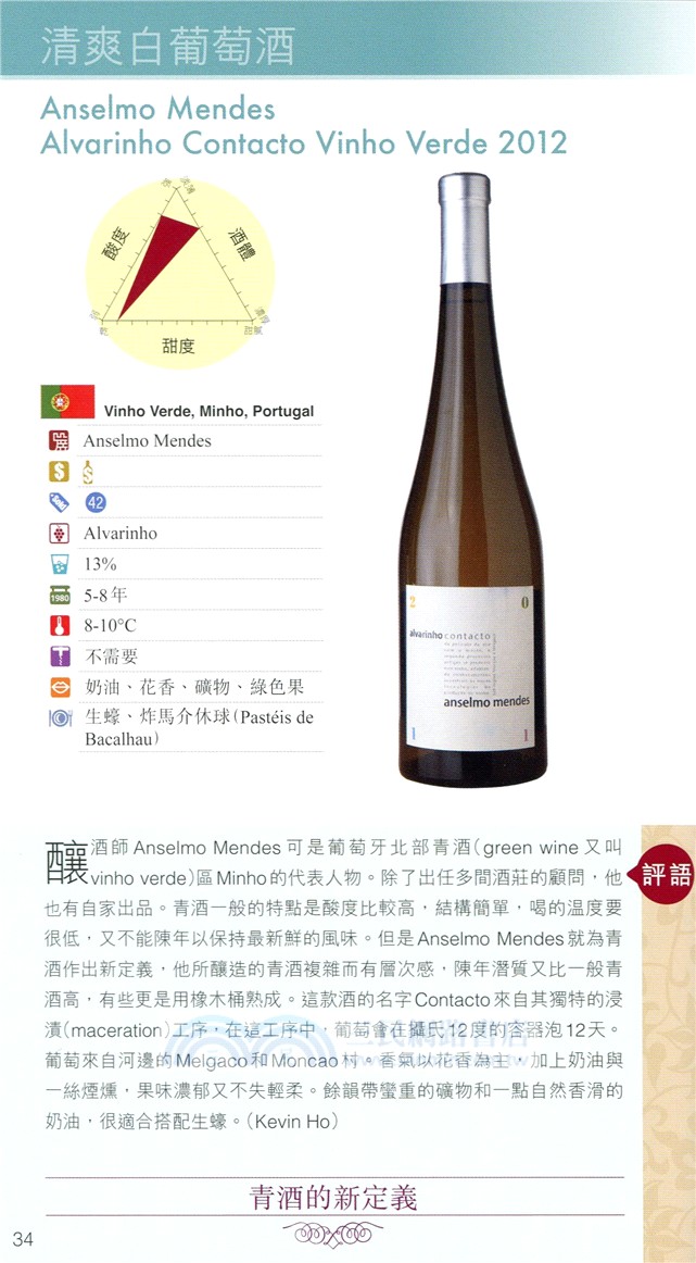 葡萄酒導師的超值買酒清單