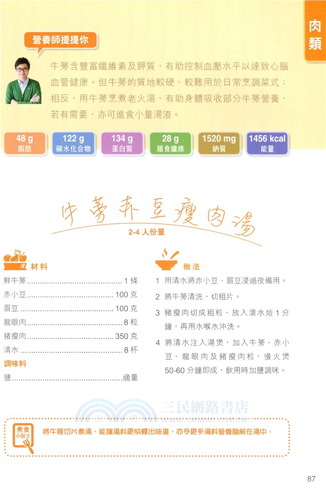 人氣營養師的降膽固醇食譜