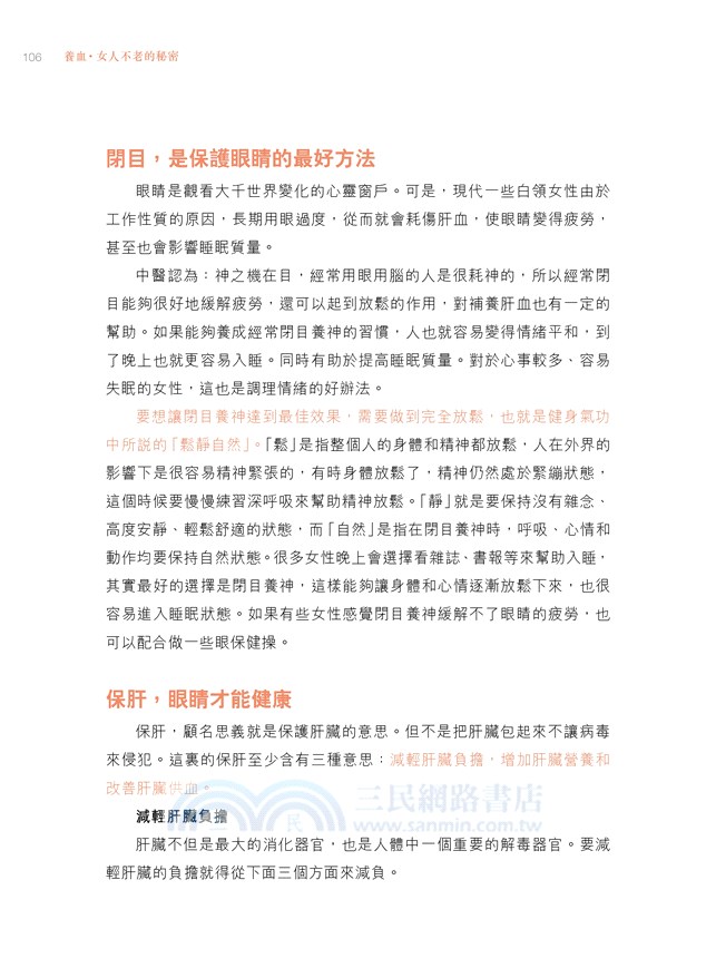 養血：女人不老的秘密