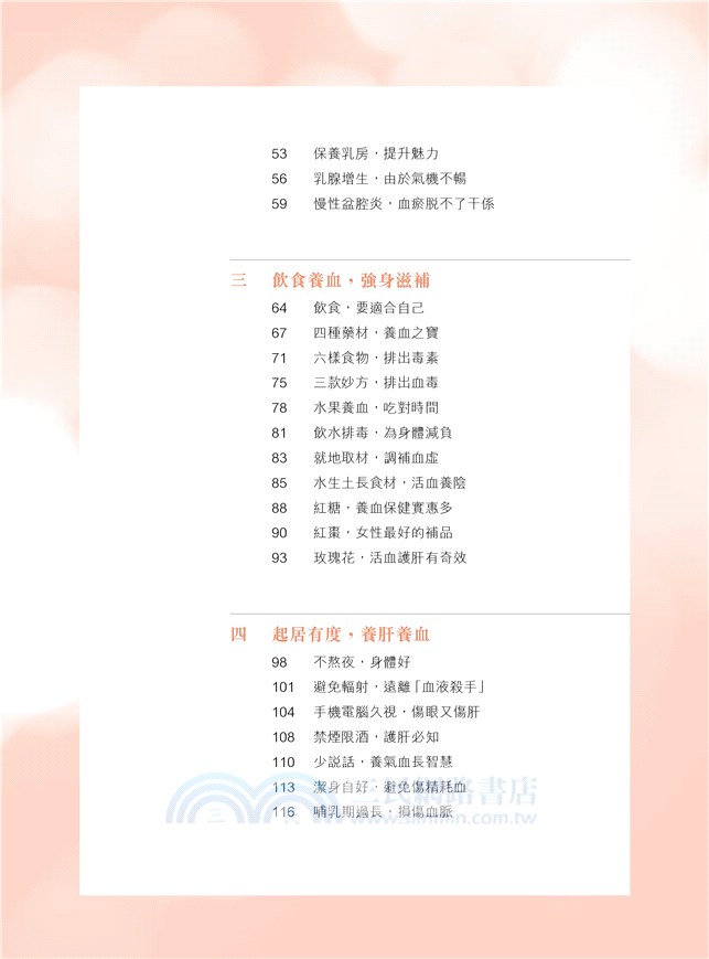 養血：女人不老的秘密