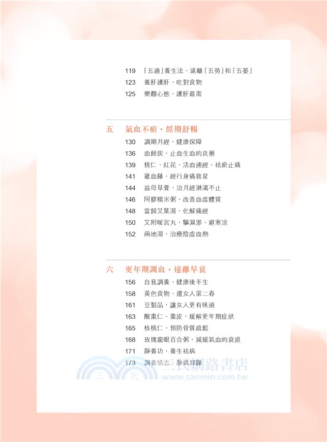 養血：女人不老的秘密