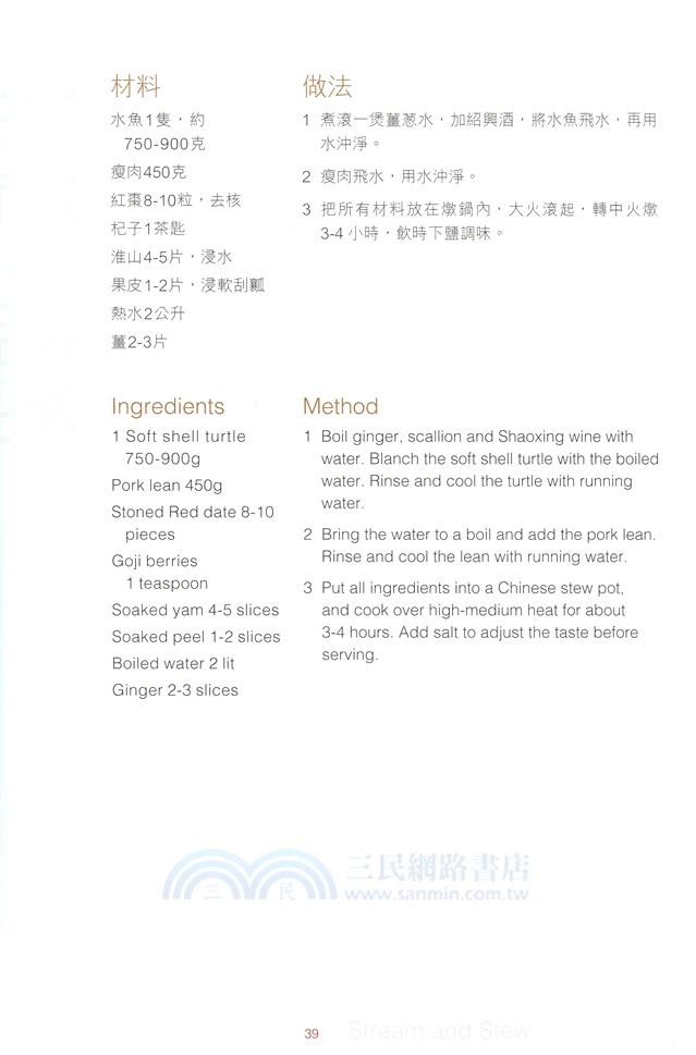河塘鮮食（中英對照）