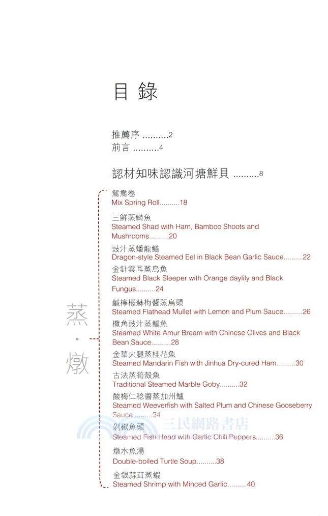 河塘鮮食（中英對照）