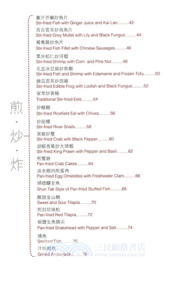 河塘鮮食（中英對照）