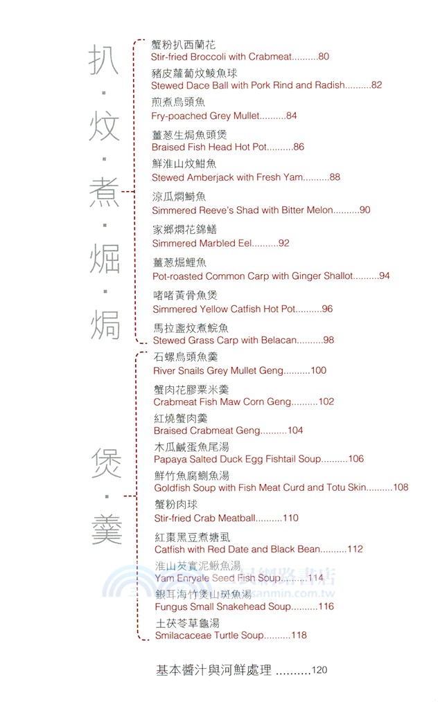 河塘鮮食（中英對照）