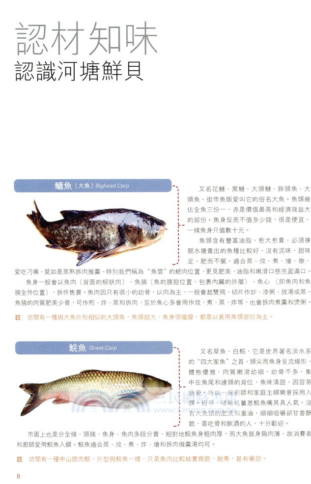 河塘鮮食（中英對照）