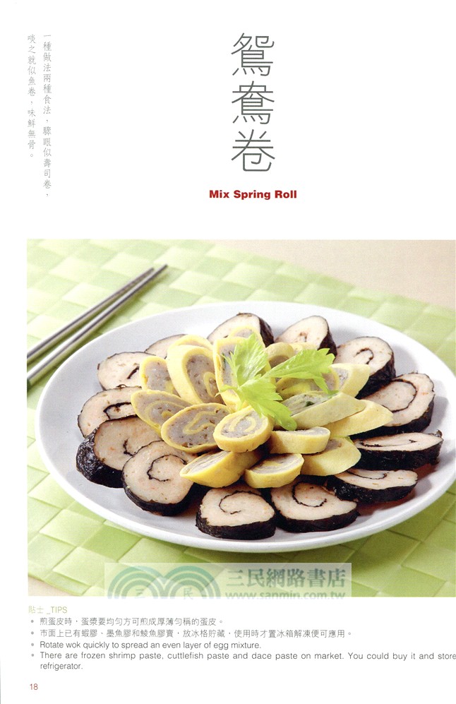 河塘鮮食（中英對照）