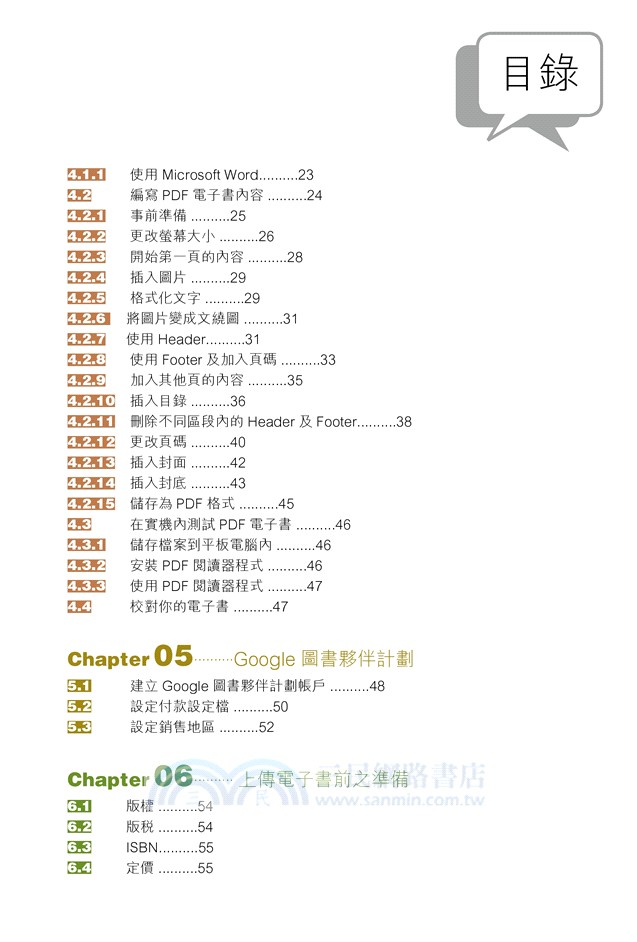 自己寫書 Google 賣
