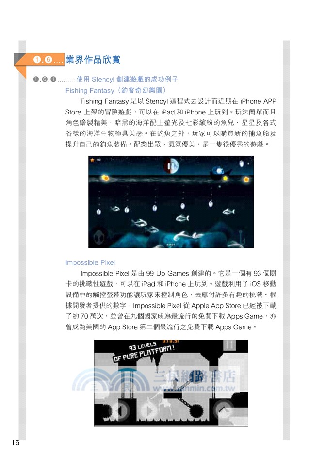 自己寫 Games 谷歌‧蘋果賣
