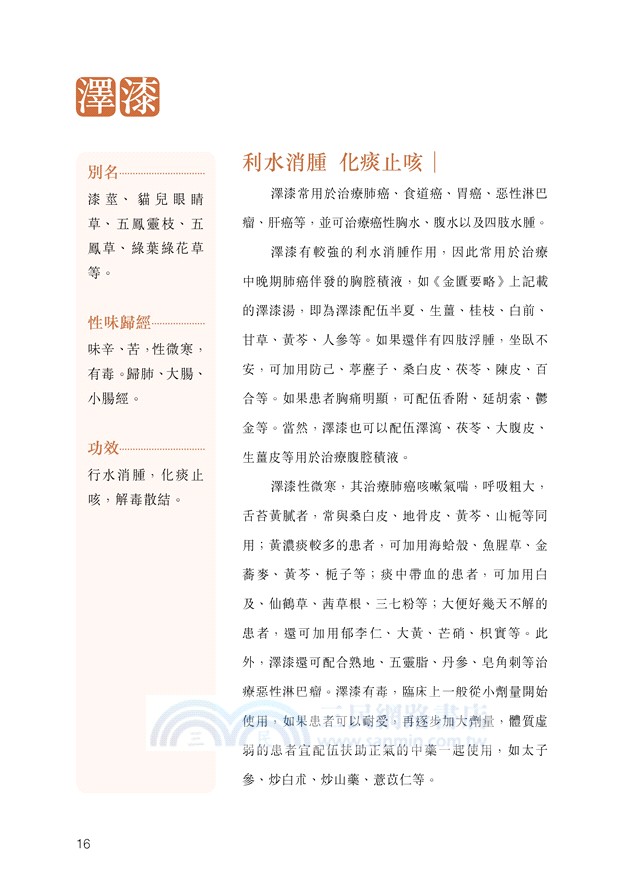 防癌抗癌最強中藥100