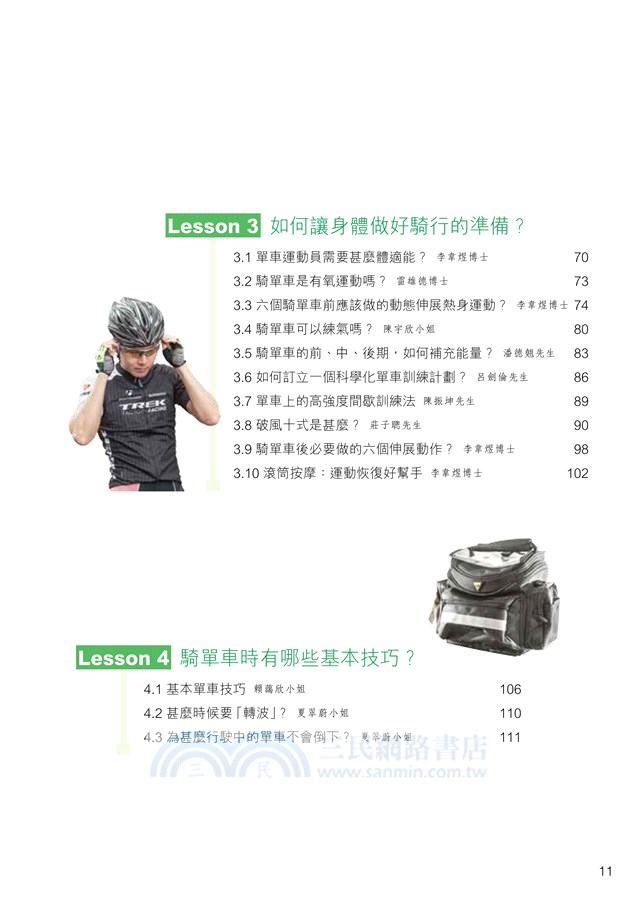 我的第一本單車書（QR code影片教學）