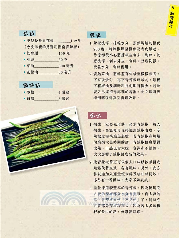 零失敗的煮人（食譜中英對照）