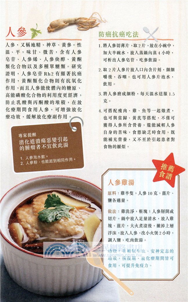 防癌抗癌完全手冊