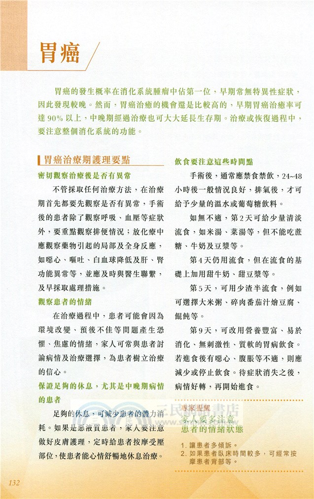 防癌抗癌完全手冊