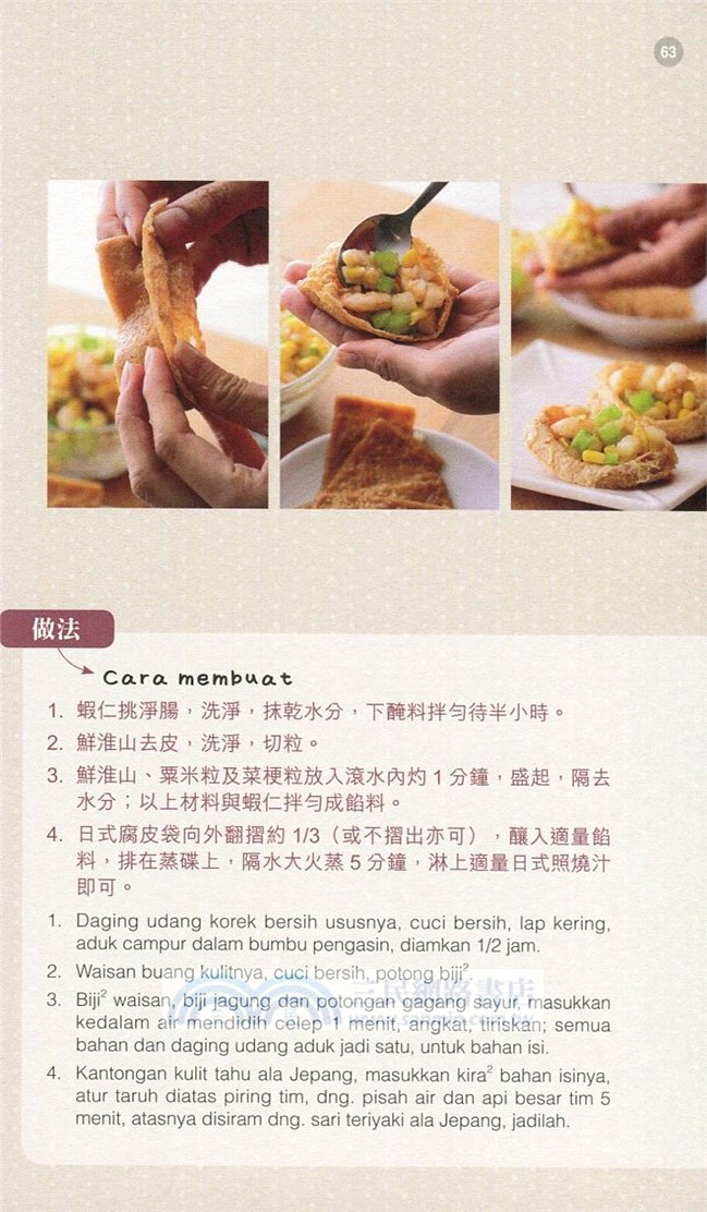 印傭入廚手記：低油鹽蒸餸（中印對照）