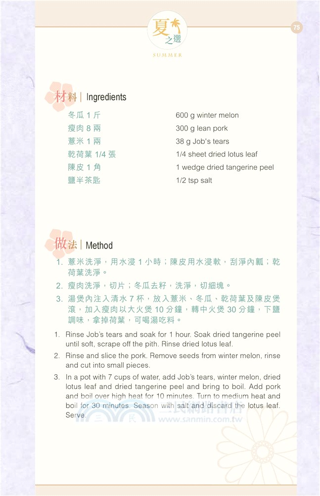 菲傭入廚手記：快趣滾靚湯（中英對照）